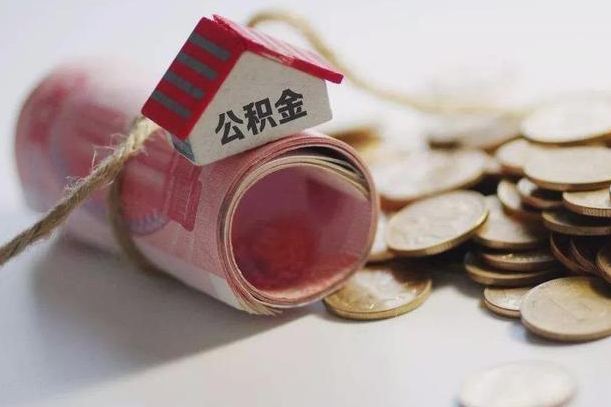 永兴公积金如何被盗取出来（住房公积金被盗）